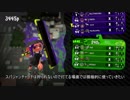 【Splatoon2】ローラーカンスト勢によるガチマッチpart85【ウデマエX】