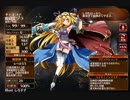鎧を貫く魔砲弾　ゾラ未出撃【千年戦争アイギス ケラ王子】