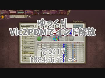 [ゆっくり実況]ゆっくりVic2PDMでインド解放 その17[Victoria2 PDM]