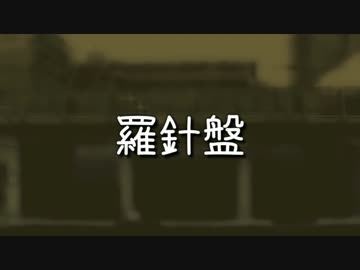 【初投稿】羅針盤/七五三【ニコラップ】