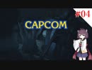 【VOICEROID実況】RE:2から始めるラクーンぐらし！【バイオハザードRE:2】#4