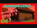 【ドラゴンクエストビルダーズ2】TAROUの空っぽ島開拓日記　part6