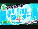 【星のカービィ スターアライズ】愛を見つけて＠５