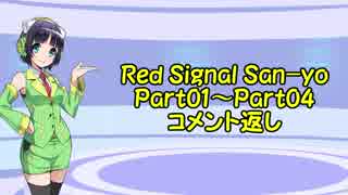 【長距離バイク車載2】Red Signal San-yo Part04.5 ～赤信号何回で大阪から九州まで行けるかやってみた～ (コメント返し)