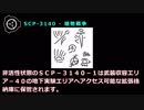 SCP-3140 - 植物戦争