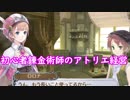 【初見】初心者錬金術師のアトリエ経営【ロロナのアトリエ】 #45