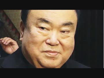 韓国・文議長「天皇陛下から訪韓の仲介を頼まれた」⇒宮内庁「御面会になった記録はありません」嘘が即効バレてて草