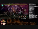 【MHP3】全武器種、全力解説で全クエクリア！Part9/10【ゆっくり実況】