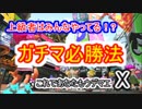 【スプラトゥーン2】ウデマエのあげ方を実演します