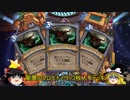 【Hearthstone】ゆっくりがアリーナ大会のさらに先にある物を目指して！Part65【大会編その3】