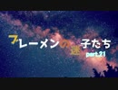 【RimWorld】ブレーメンの迷子たち　part.21【ゆっくりvoice+オリキャラ】
