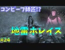 ダークソウル３・終わる世界　#24　～ソウルシリーズツアー４章～