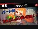 【スマブラSP】　灯せ！仲間の灯火！　Part１６