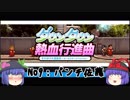 【オリジナルキャラ】ニコうた。Part:09【ダウンタウン熱血行進曲実況】