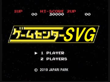 ゲームセンターSVG　OP.387　20190203凱(埼玉)