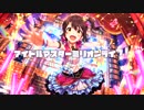 【春日未来】未来・インフィニティ！【6th_st@ge_FF】