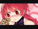 魔法使いの婿と化した勇者【Ideal Reality実況プレイ#2】