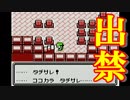 【part11】立ち去れって言われた【ポケットモンスター赤】