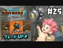 新たなハンマーゲット！【DQB2 実況】＃25