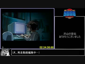 セガガガ 真ED RTA 2:34:36 part Last