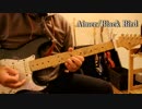 Aimer/Black Bird/累-かさね-主題歌/ギターで弾いてみた
