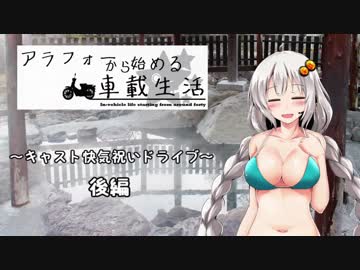 【紲星あかり車載】アラフォーから始める車載生活　第3話　～キャスト快気祝いドライブ　後編～