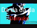 ダダダダ天使が全く知らない内にDaisukeになる