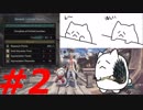 【MHW】まったり配信バウンティハンターDAN(ry【第2回】