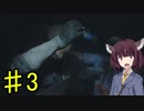【バイオRE2】初日で殉職しそうな職場に来てしまった新米警官きりたんpart3