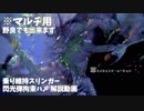 【MHW】エンシェント・レーシェン 乗り維持スリンガー閃光弾拘束ハメ【マルチ用】