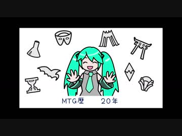 【MTGソング】ミクが緑単でモダンに挑んでボコボコにされる話