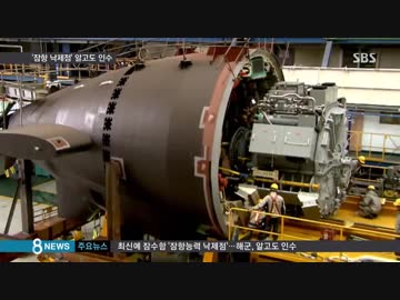 【2014年のニュース】建造中の潜水艦の映像をニュースで流す【韓国】