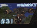 【幻想水滸伝Ⅳ】クソゲーを実況してみる。　＃３１