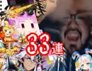 超絶今更すぎる白猫勇者魔王３ガチャ３３連