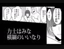 漫画「どすこい！相撲の王子様」（ＰＶ）