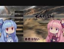 【Kenshi】早口姉妹のKenshiなんちゃって初見プレイSC part52【VOICEROID】