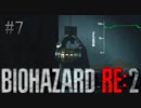 【バイオハザードRE2】脈伯測定しながら初見プレイ#7【実況】