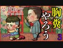 螢幕判官 ~Behind The Screen~ 親子って分かり合えない…実況プレイ Part3　NintendoSwitch