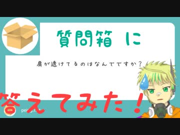 #5 質問箱に答えてみた！(下あり)【新人Vtuber】