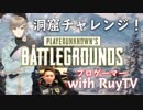 【PUBG】雪山の洞窟に絶対行きたい男達【まとめ】