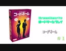 【ボードゲーム実況】コードネーム＃１【GreenHearts】
