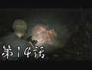 #14【ホラー】しろの「BIOHAZARD RE:2 Z Version」【実況】