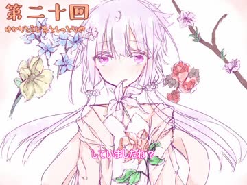 ゆかりとラジオとしっとり屋vol20【ボイロラジオ】