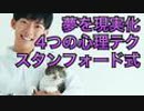 夢を現実化する4つの心理テク