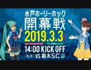 [初音ミト＋茨ひより] あんこう音頭 [J2開幕です。]