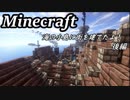 【Minecraft】海の小島に街を建てたよ！ ~後編~ 【ゆっくり実況】