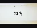 【カルセドニー】ロキ【踊ってみた】