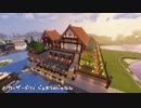 【1.12.2】オシャレは建材だけのminecraft part5
