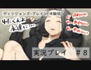 【実況プレイ】ディシジョンズ・ブレイン[体験版］⑧終【ＮＷＴＲの中身】