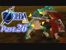 20周年記念！ゼルダの伝説時のオカリナ裏【実況】Part26